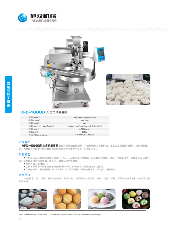 麻薯机参数.png 麻薯机参数.png