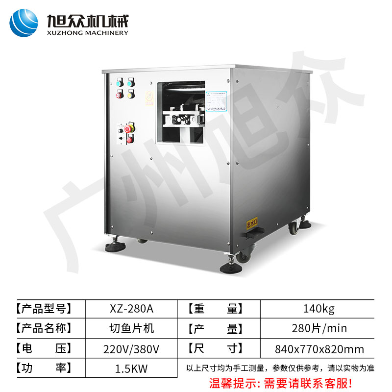 XZ-280A全自动切鱼片机.jpg XZ-280A全自动切鱼片机.jpg