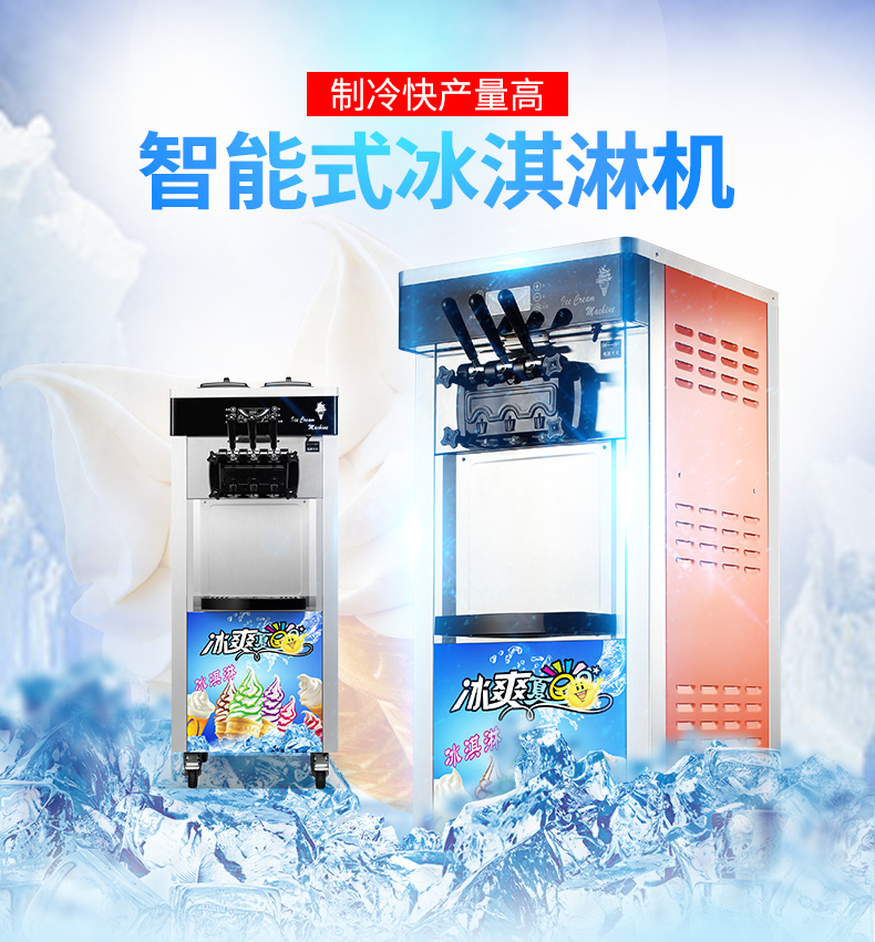 828冰淇淋机.jpg 828冰淇淋机.jpg