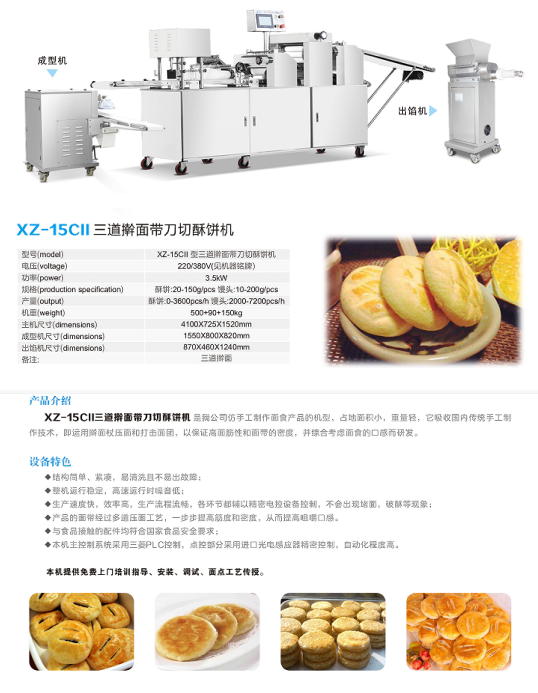 酥饼机.png 酥饼机.png